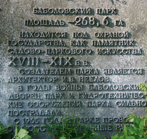 Табличка на входе в Баболовский парк